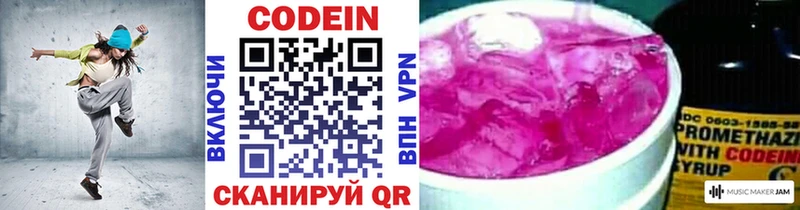 Кодеин Purple Drank  Купить  Мещовск 
